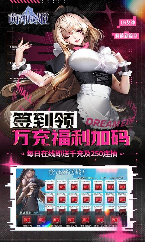 萌神战姬-0.05折UR女神送万充游戏截图5