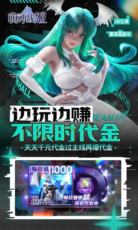 萌神战姬-0.05折UR女神送万充游戏截图5