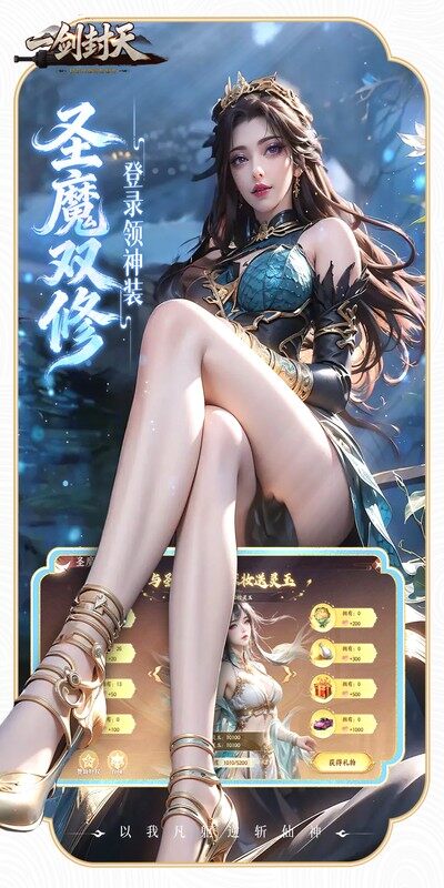 一剑封天-0.1折高爆圣魔双修游戏截图5