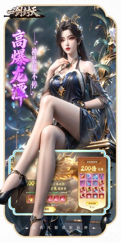 一剑封天-0.1折高爆圣魔双修游戏截图5