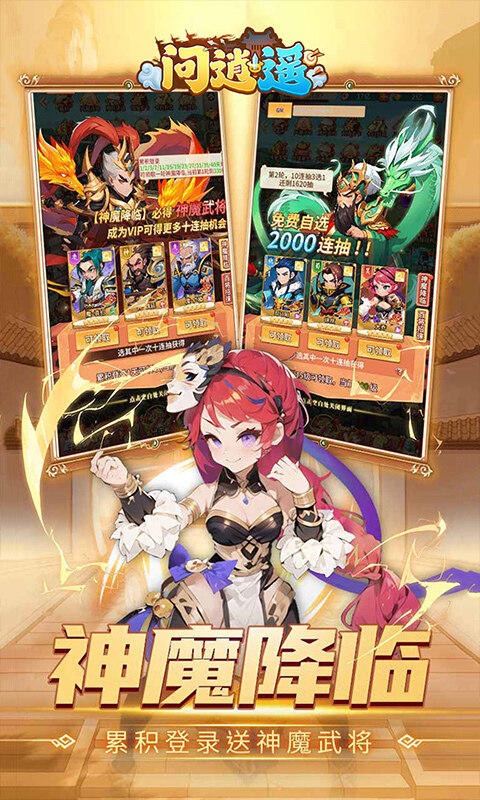 问逍遥-0.1折三国名将免费版游戏截图5