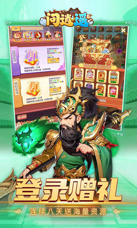 问逍遥-0.1折三国名将免费版游戏截图5