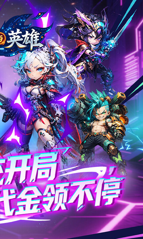 魔塔与英雄-0.1折签到送代金游戏截图5