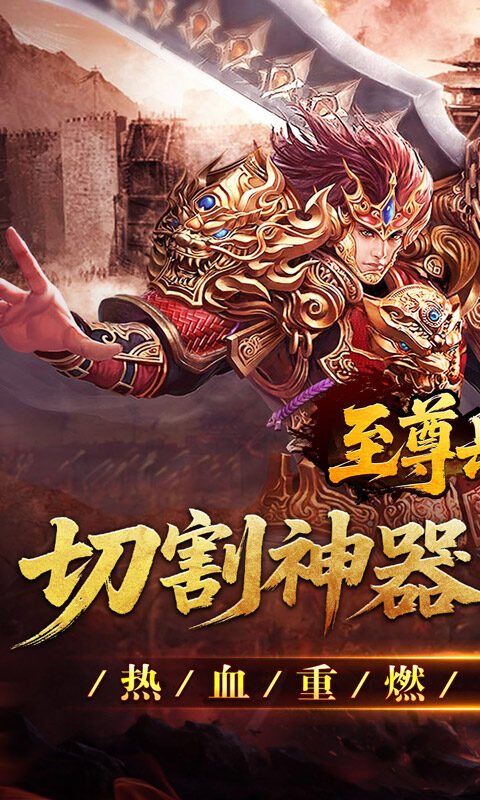 至尊兵王-切割神器专属沉默游戏截图5