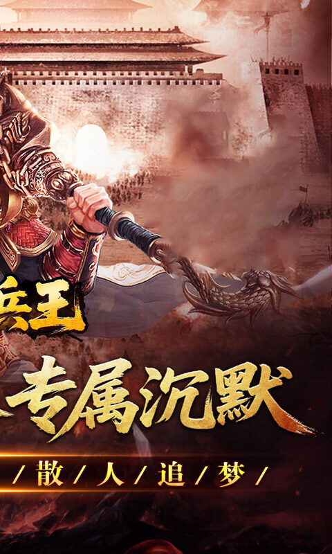 至尊兵王-切割神器专属沉默游戏截图5