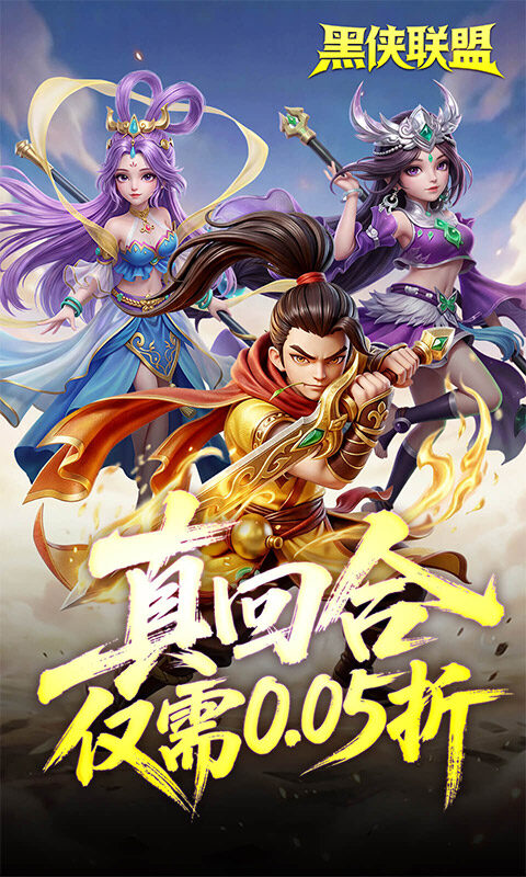 黑侠联盟-0.05折送万充神将游戏截图5