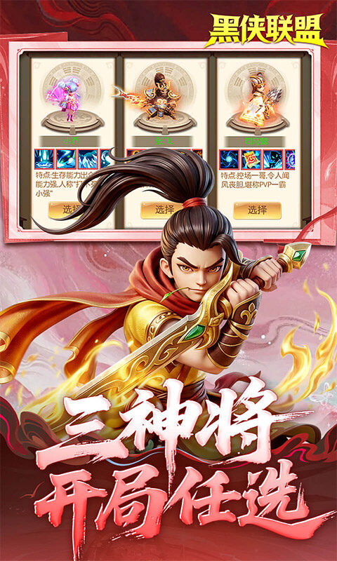 黑侠联盟-0.05折送万充神将游戏截图5