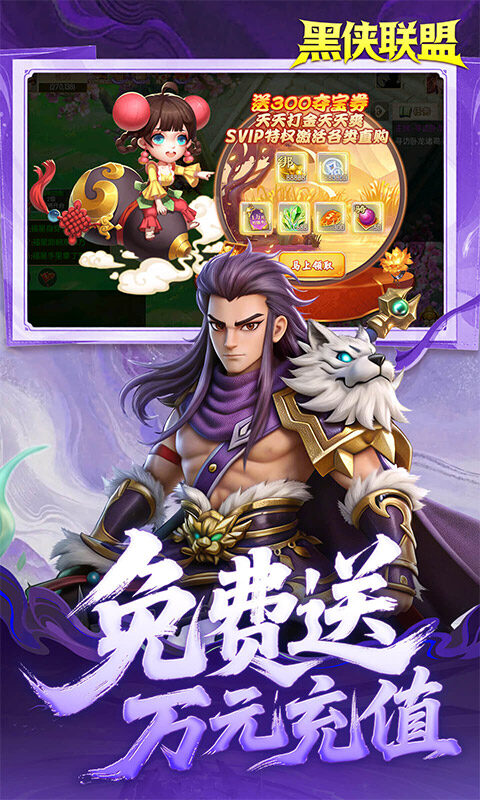 黑侠联盟-0.05折送万充神将游戏截图5