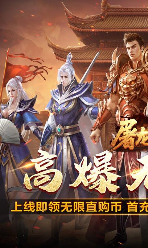 屠龙英雄-光速高爆无限刀游戏截图5