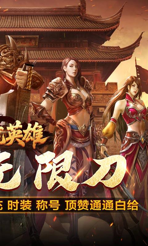 屠龙英雄-光速高爆无限刀游戏截图5