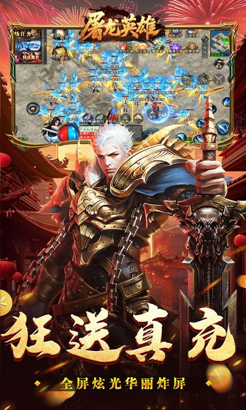 屠龙英雄-光速高爆无限刀游戏截图5