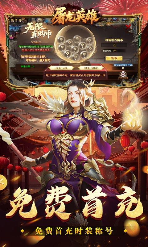 屠龙英雄-光速高爆无限刀游戏截图5