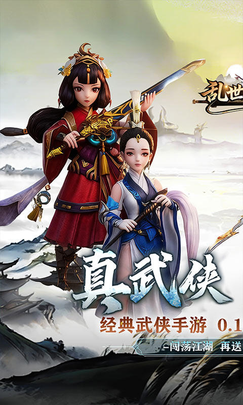 乱世枭雄-0.1折武林群侠传游戏截图5