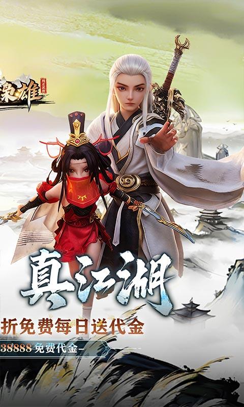 乱世枭雄-0.1折武林群侠传游戏截图5