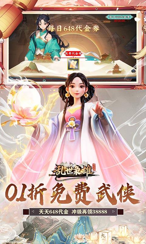 乱世枭雄-0.1折武林群侠传游戏截图5