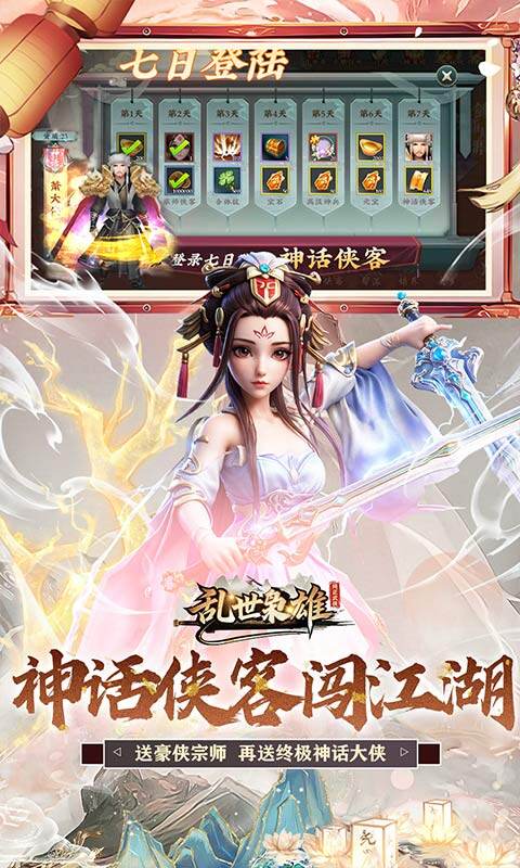 乱世枭雄-0.1折武林群侠传游戏截图5