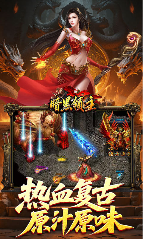 暗黑领主-青春玄马高爆游戏截图5