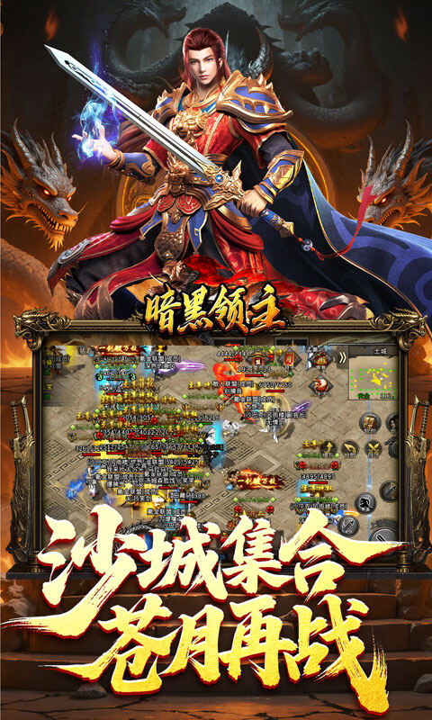 暗黑领主-青春玄马高爆游戏截图5