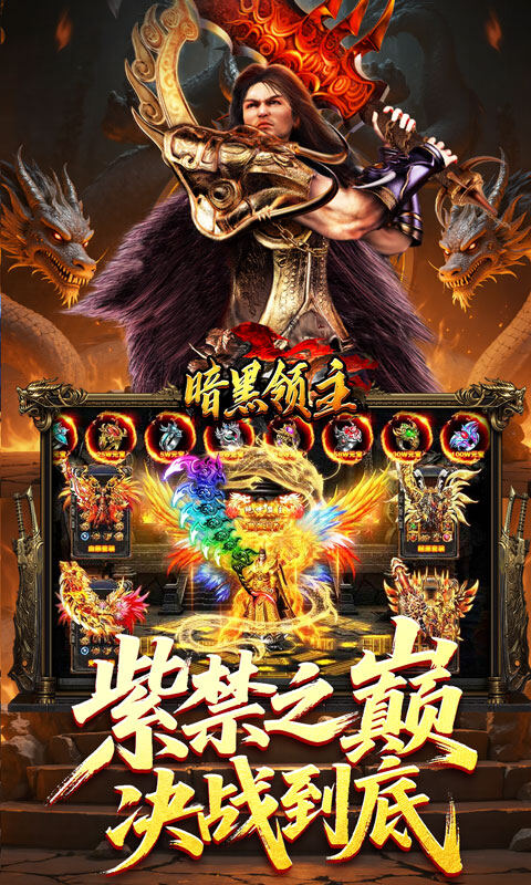 暗黑领主-青春玄马高爆游戏截图5