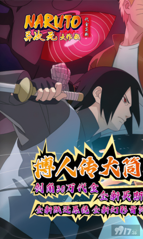 异次元大作战火影免费版：0.05折送无限招募令，进游送限定鸣人
