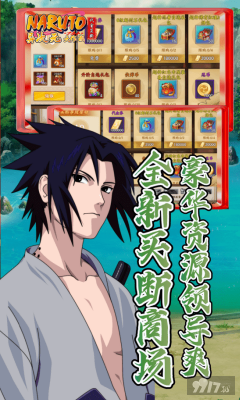 异次元大作战火影免费版：0.05折送无限招募令，进游送限定鸣人