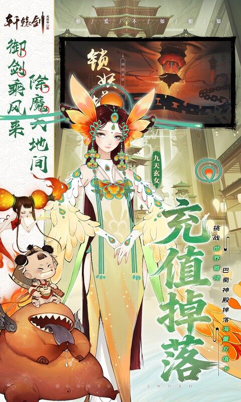 轩辕剑龙舞云山-0.05折送十星神兽游戏截图5