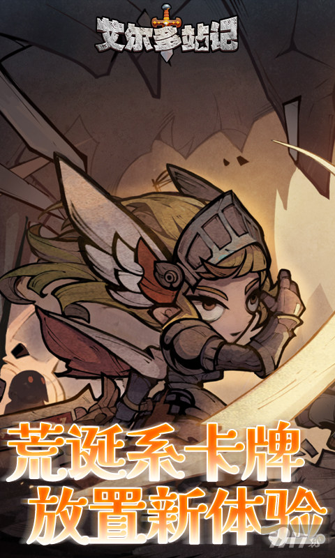 艾尔多战记内部号送60w代金券免费 破解无限钻石扶持