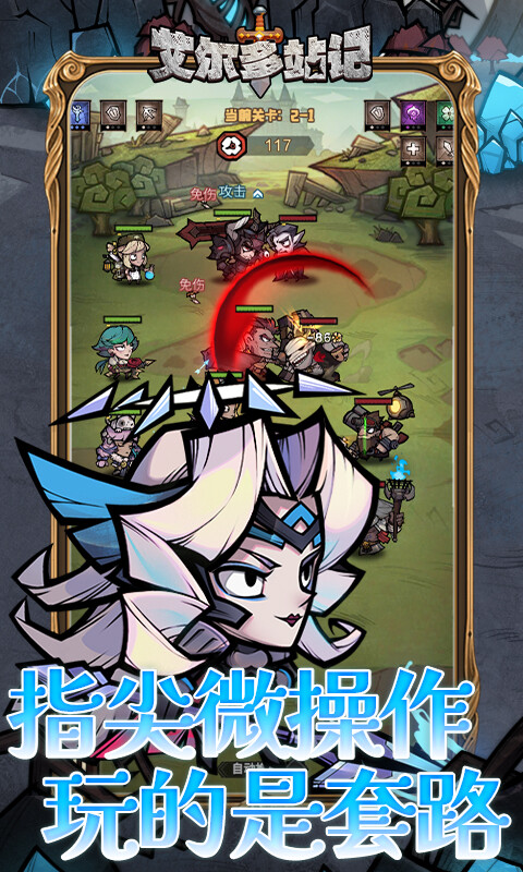 艾尔多战记-0.1折送3280游戏截图5