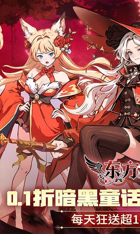 东方奇缘-0.1折送1000代金游戏截图5