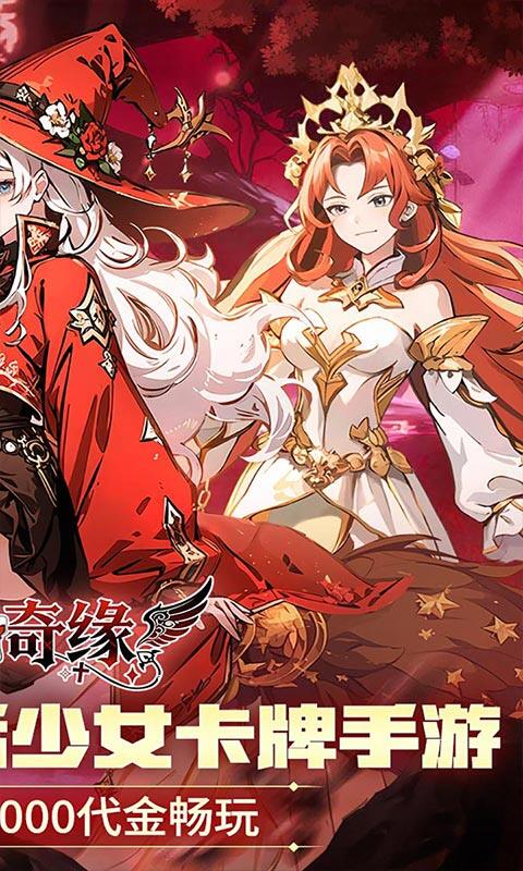 东方奇缘-0.1折送1000代金游戏截图5