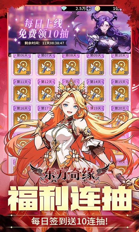 东方奇缘-0.1折送1000代金游戏截图5