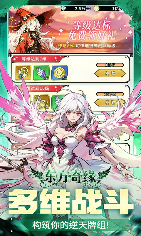 东方奇缘-0.1折送1000代金游戏截图5