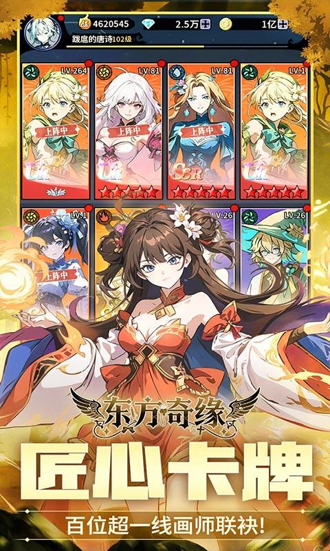 东方奇缘-0.1折送1000代金游戏截图5