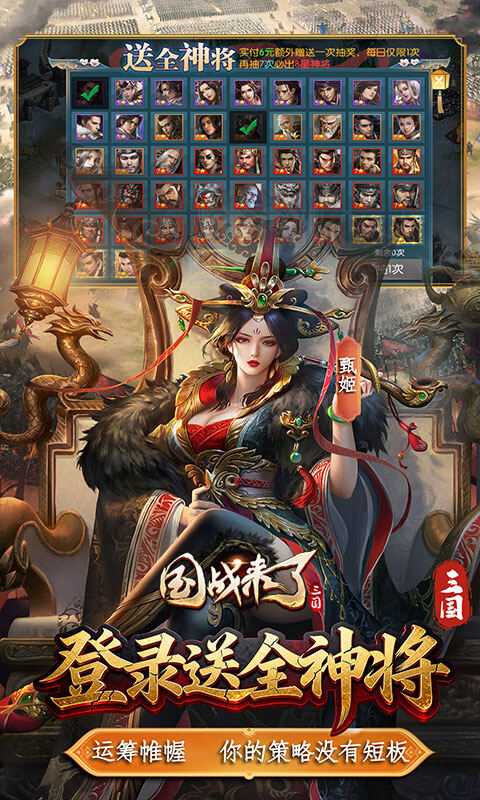 国战来了-0.1折送8星爆真充游戏截图5