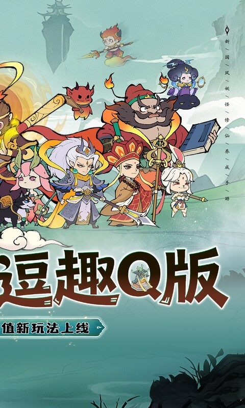 捉妖小队-0.05折西游轰隆隆游戏截图5