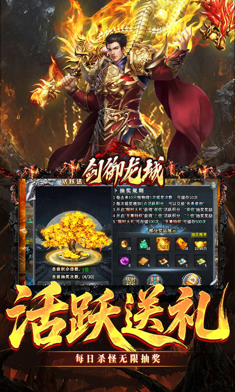 剑御龙城-飞剑爆充送神器游戏截图5