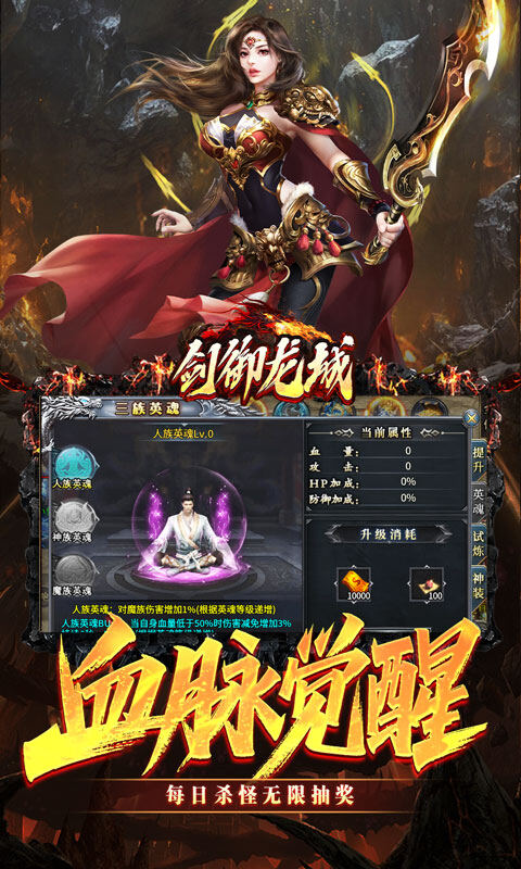 剑御龙城-飞剑爆充送神器游戏截图5