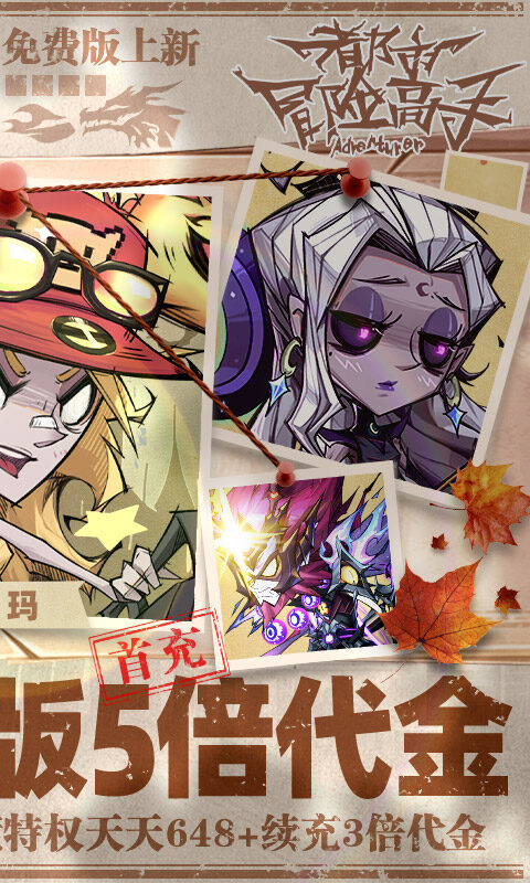 都市冒险高手-0.05折5倍代金券游戏截图5