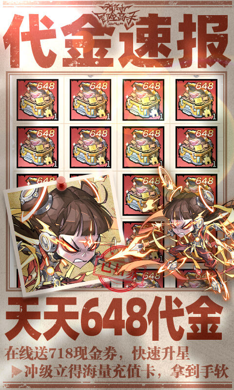 都市冒险高手-0.05折5倍代金券游戏截图5