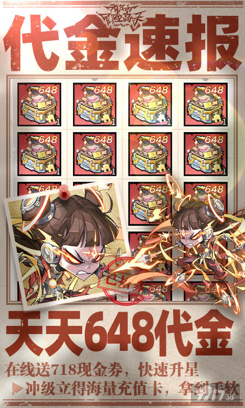 都市冒险高手福利号无限代金券折扣 最新买断资源福利