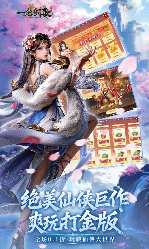 一念剑歌-0.1折爽玩海量代金游戏截图5