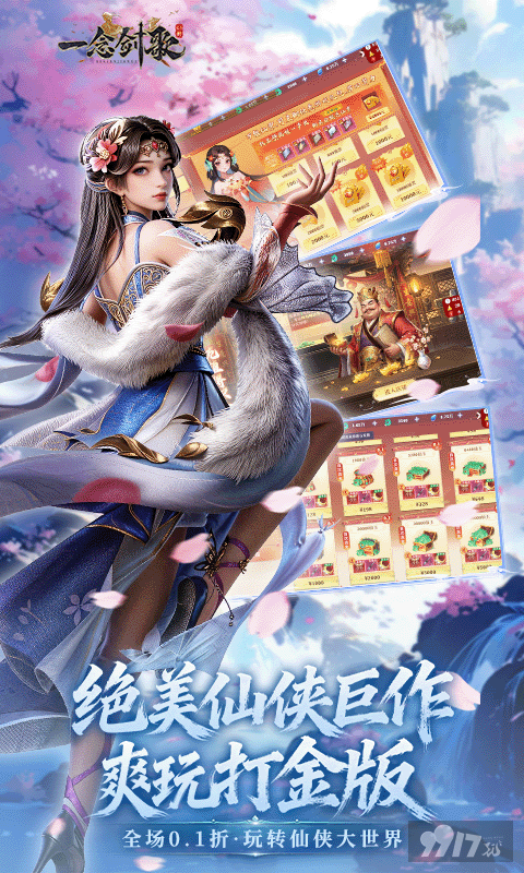 一念剑歌破解版无限内购-一念剑歌无限仙玉版下载