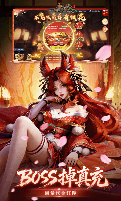 一念剑歌-0.1折爽玩海量代金游戏截图5