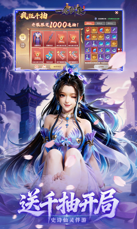 一念剑歌-0.1折爽玩海量代金游戏截图5