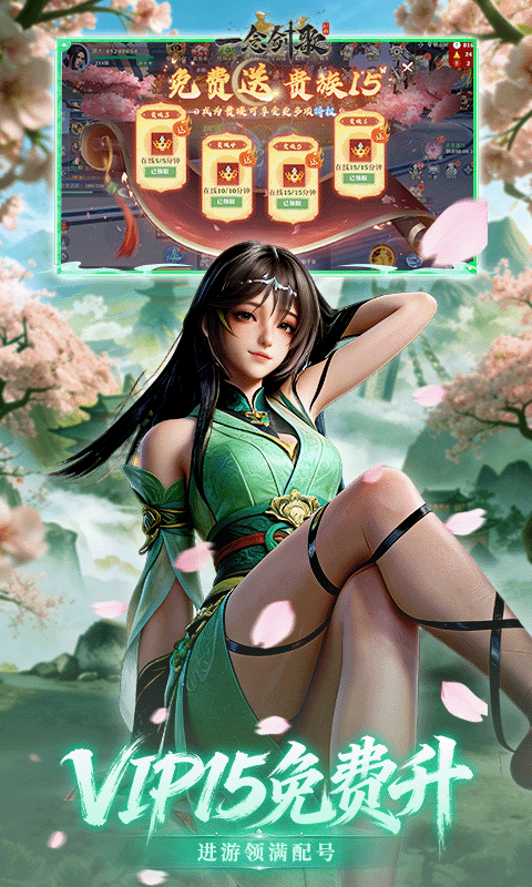 一念剑歌-0.1折爽玩海量代金游戏截图5