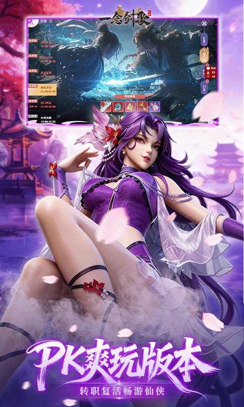 一念剑歌-0.1折爽玩海量代金游戏截图5