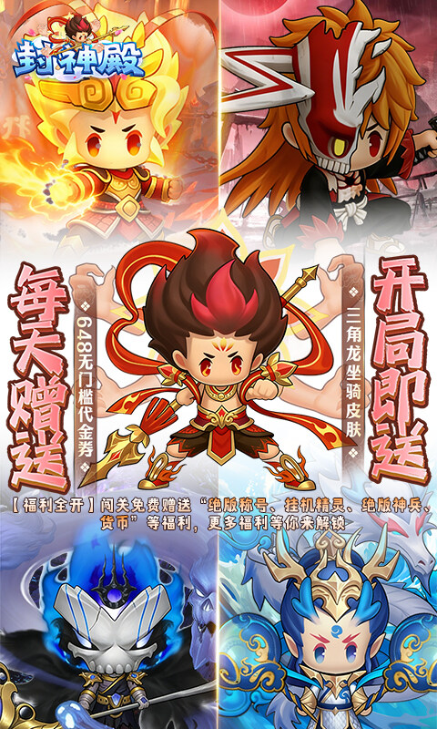 封神殿-0.1每日送648无门槛代金券游戏截图5