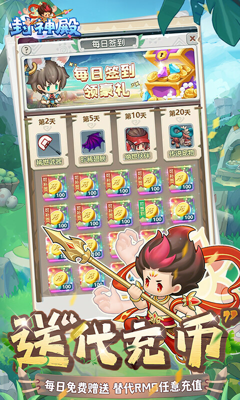 封神殿-0.1每日送648无门槛代金券游戏截图5