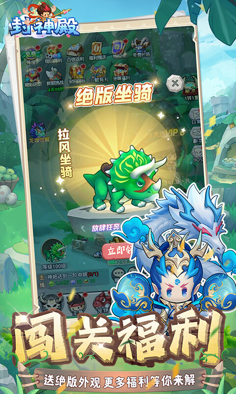 封神殿-0.1每日送648无门槛代金券游戏截图5