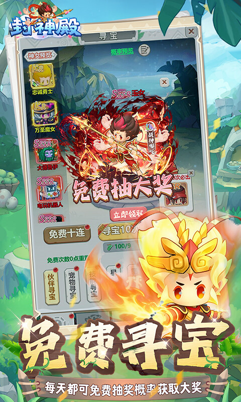 封神殿-0.1每日送648无门槛代金券游戏截图5